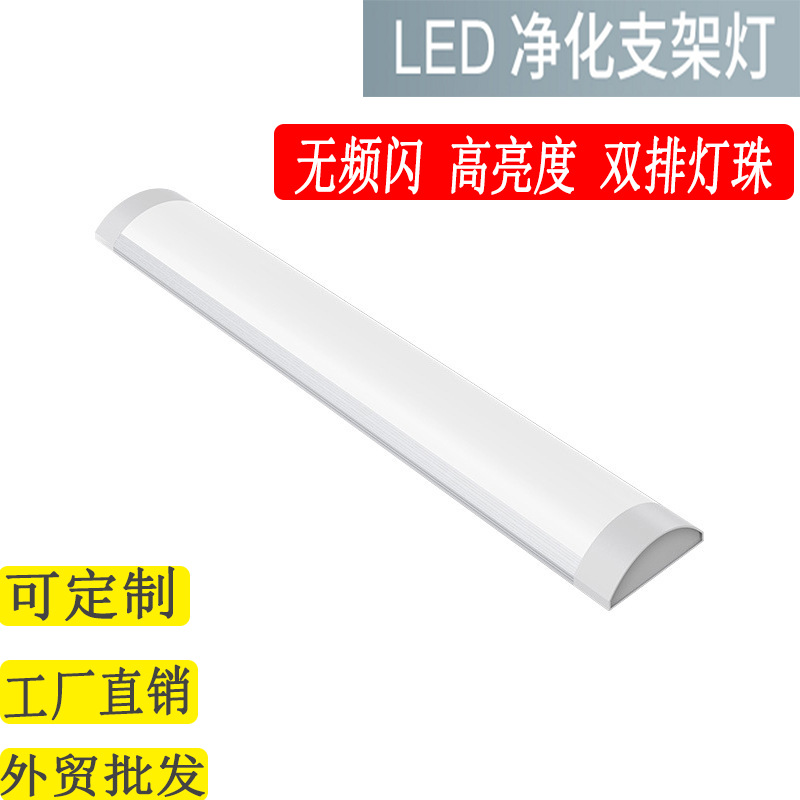LED长条灯一体化家用条形灯净化灯管超亮加厚日光灯led办公灯
