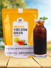 1kg装速溶柠檬红茶 夏季清凉饮料冰红茶 茶味饮品 商用冲饮原料粉