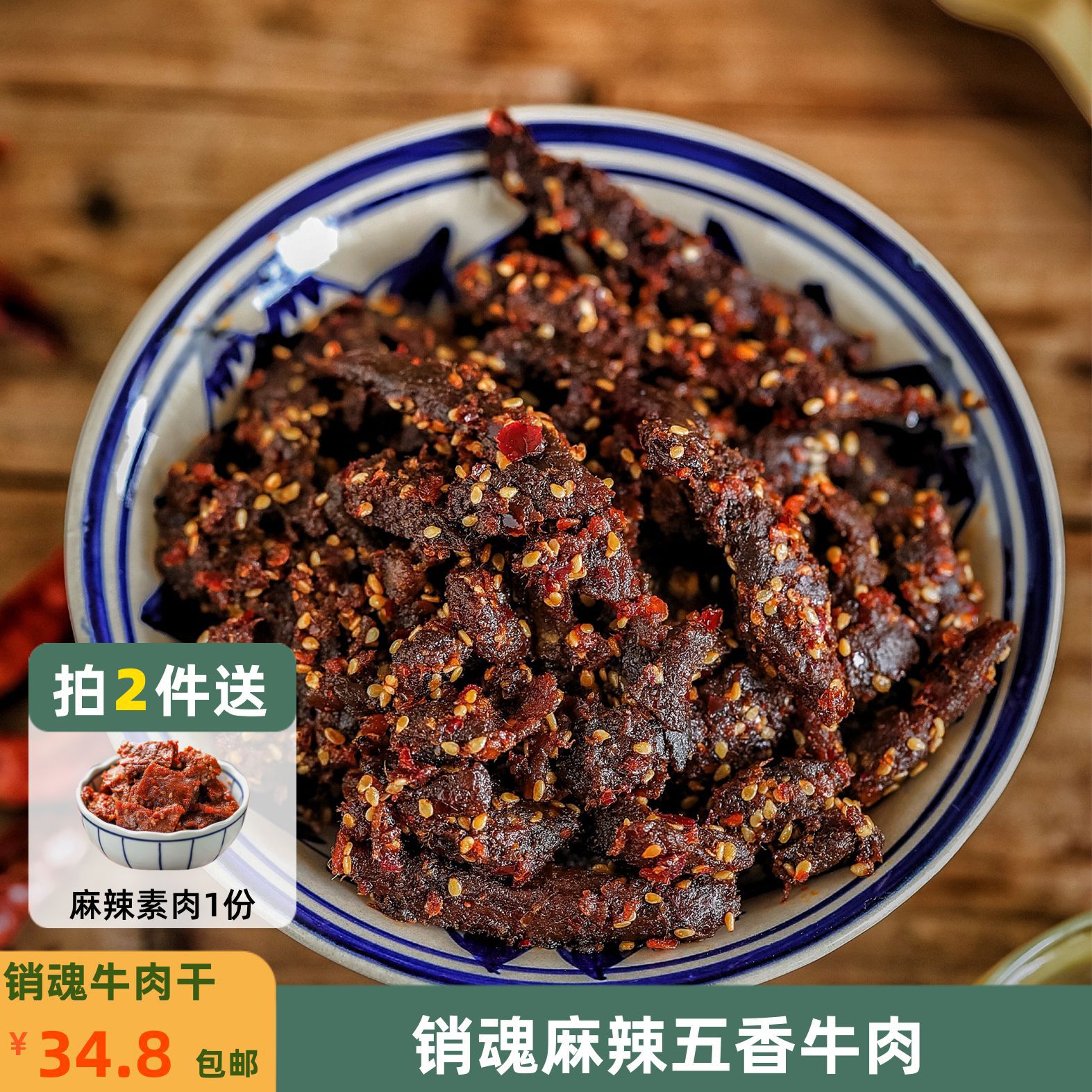 花呆呆后厨 销魂麻辣五香牛肉干 冷吃即食川味熟食产零食