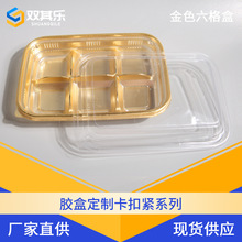 定制食品级PET金色六格雪媚娘透明胶盒 中式国潮糕点PP吸塑包装盒
