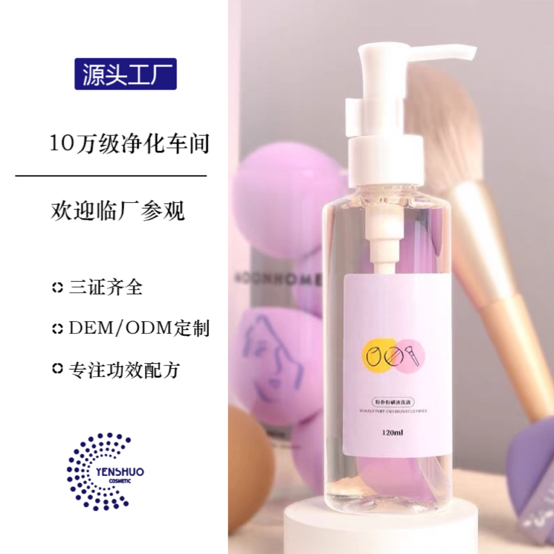 Batch Customization Powder Puff Powder Brush Cleaning Solution OEM Cleaning Agent Beauty Egg Makeup Brush Beauty Tool Paste