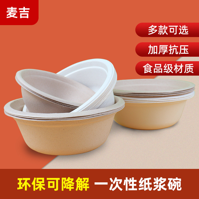 一次性纸碗批发 可降解纸浆家用户外烧烤碗 外卖打包盒纸碗现货