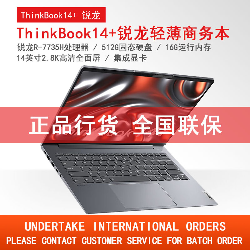 thinkbook14 锐龙版r7-7840h商务独显固态手提笔记本电脑-阿里巴巴