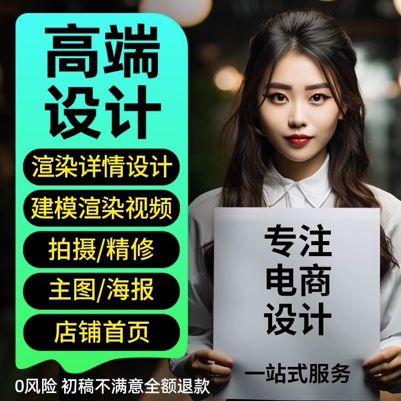 详情页设计淘宝店铺装修首页主图电商产品拍摄美工设计整店装修