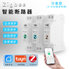 zigbee涂鸦智能家居网关手机远程遥控断路器过欠压保护wi无线开关