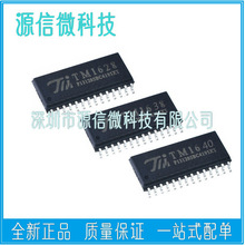 TM1628 TM1638 TM1640  贴片SOP28 LED数码管显示驱动芯片 TM天微