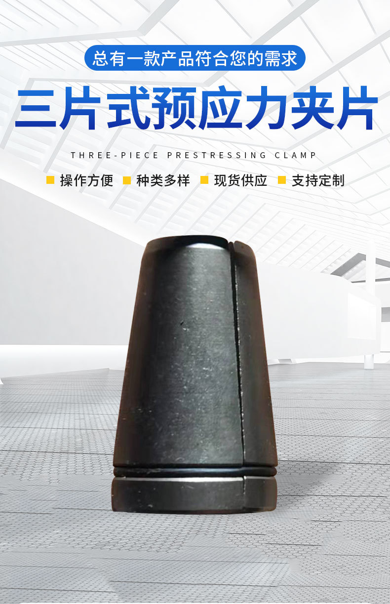 三片式预应力夹片 工程建筑机械锚具工具夹片 矿用锚索锚具夹片_柳州