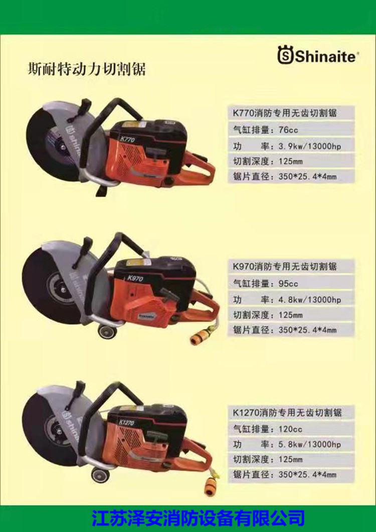 无齿锯机动切割锯救援无齿锯消防无齿锯消防切割机