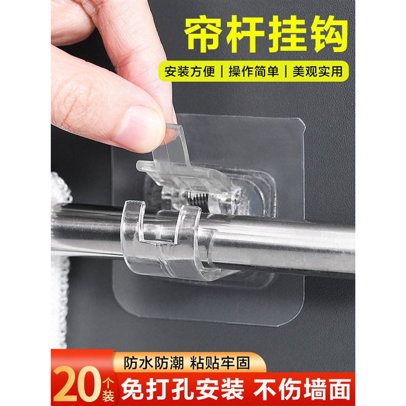 帘杆挂钩免打孔窗帘杆固定器粘贴式家用墙面门帘杆挂夹伸缩杆粘钩