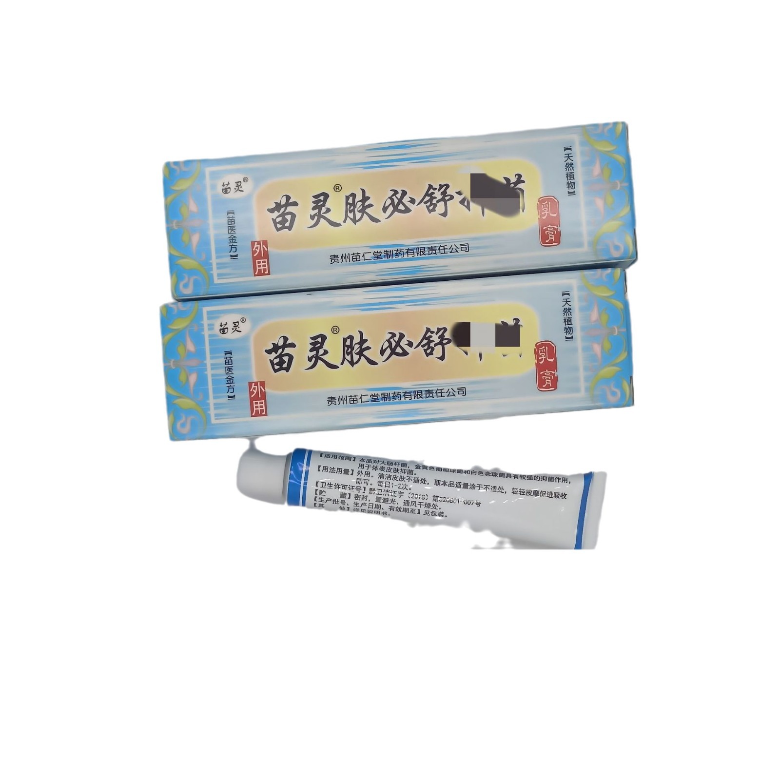 苗仁堂苗灵肤必舒10g-阿里巴巴