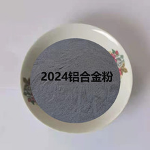 2024铝基合金粉 3D打印高纯球形焊纤粉 2系铝合金粉2124铝焊粉