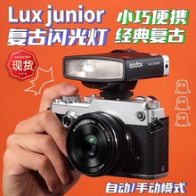 Godox神牛Lux Junior复古闪光灯外拍外接热靴灯外置便携机顶自动