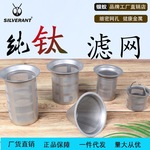 银蚁 纯钛超密茶滤器茶漏网咖啡茶叶过滤器水杯茶隔 功夫茶具配件