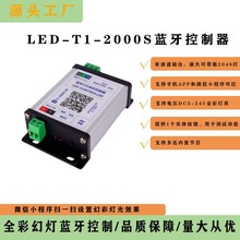 直销 LED蓝牙控制器幻彩全彩 内置编程区块外露灯模组通用T12000S