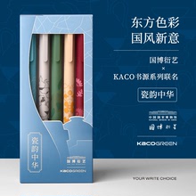 国博 瓷韵中华书源中性笔套装5支装中国风古风彩芯水笔0.5mm