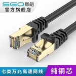 斯格 cat7七类双屏蔽纯铜万兆家用网线高速7类纯铜网络线宽带线