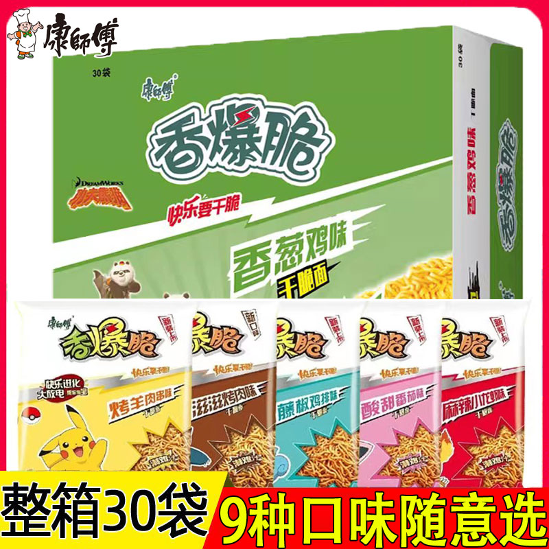 康师傅香爆脆干脆面33g*30袋整箱装干吃零食即食点心面包邮-阿里巴巴