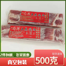 香荷五花风肉腊肉风干肉手工腌肉酒店食材500克2件包邮刀板香