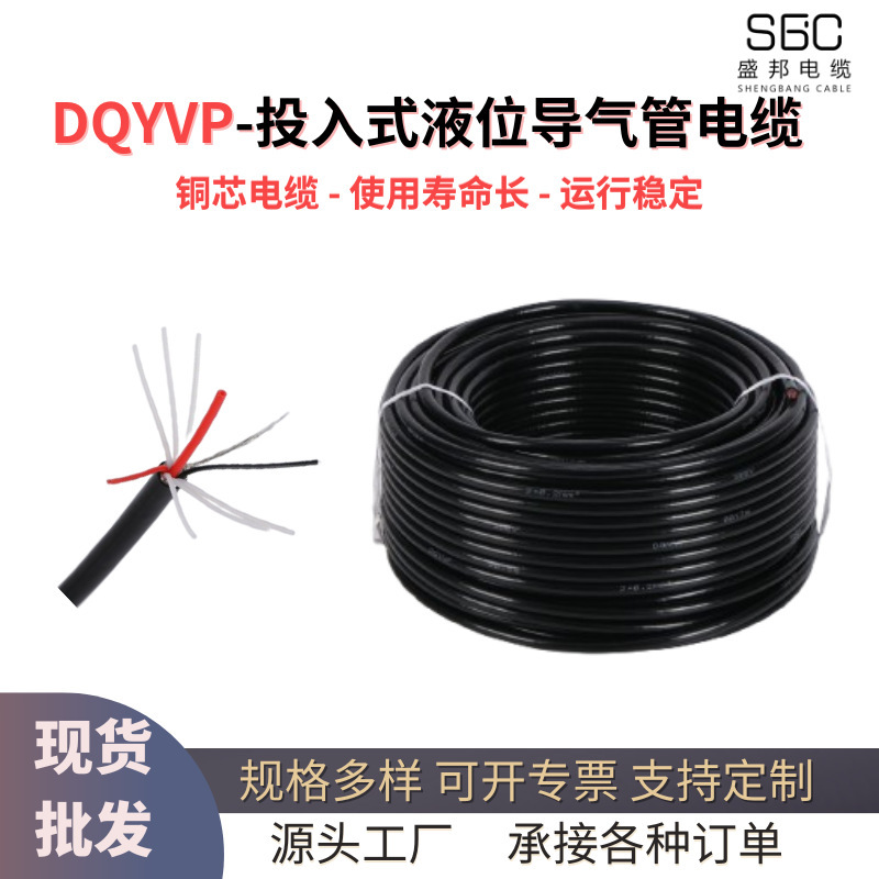 国标铜芯耐磨防水抗拉0.2方4芯流量计电线投入式液位计导气管电缆
