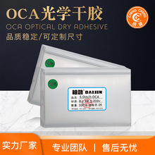 OCA光学胶适用于OPPOR9/R11/X9OCA干胶压屏耗材手机干胶