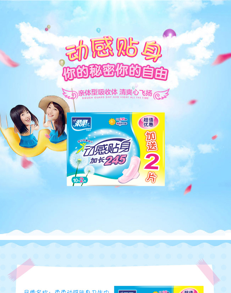 柔柔动感贴身卫生巾加长245mm10 2片装