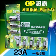 GP超霸碱性电池23a 27a12V门铃卷闸门吊灯汽车车库门防盗遥控器