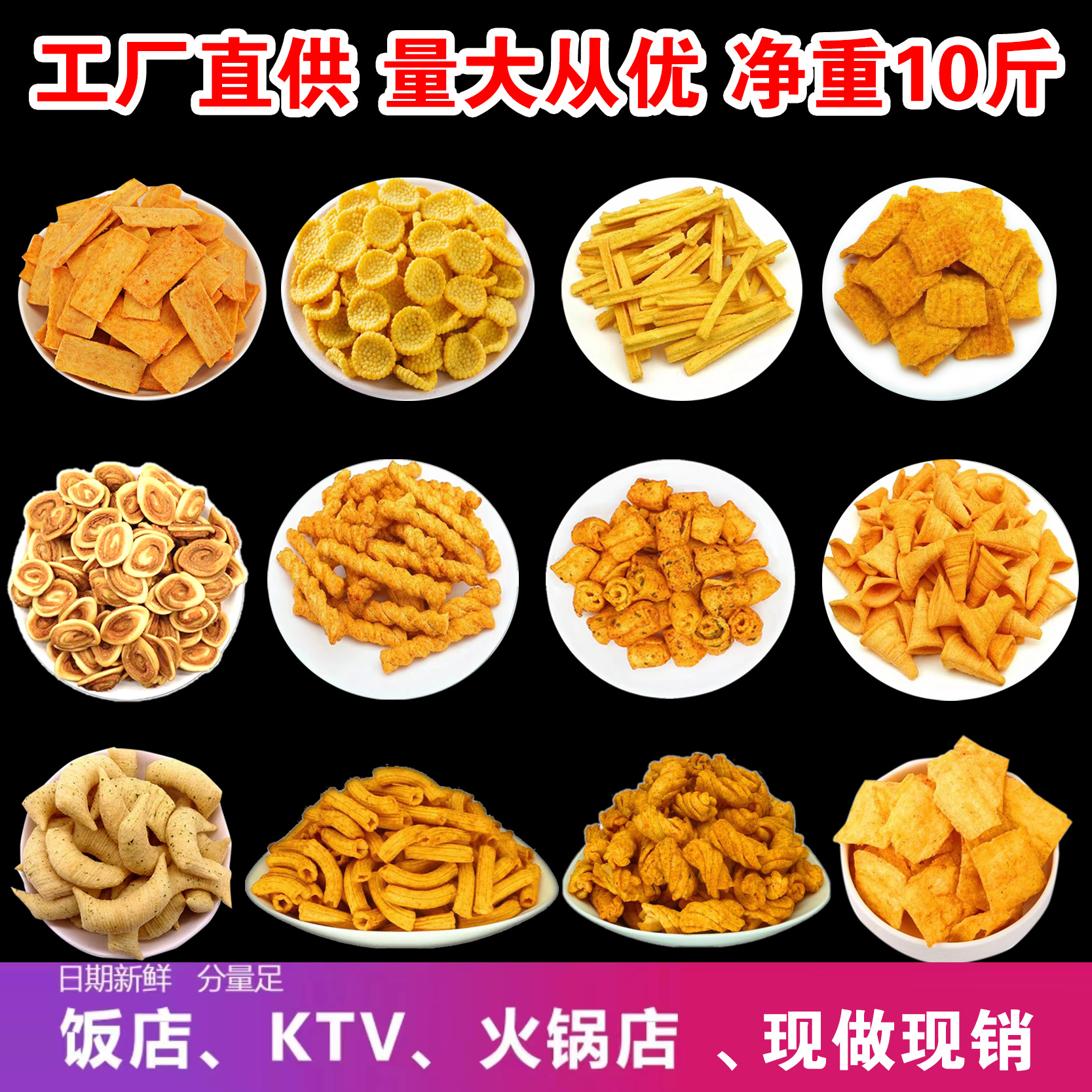 十斤散装火锅店锅巴零食网红爆款电影院ktv酒吧麻辣小吃休闲商用