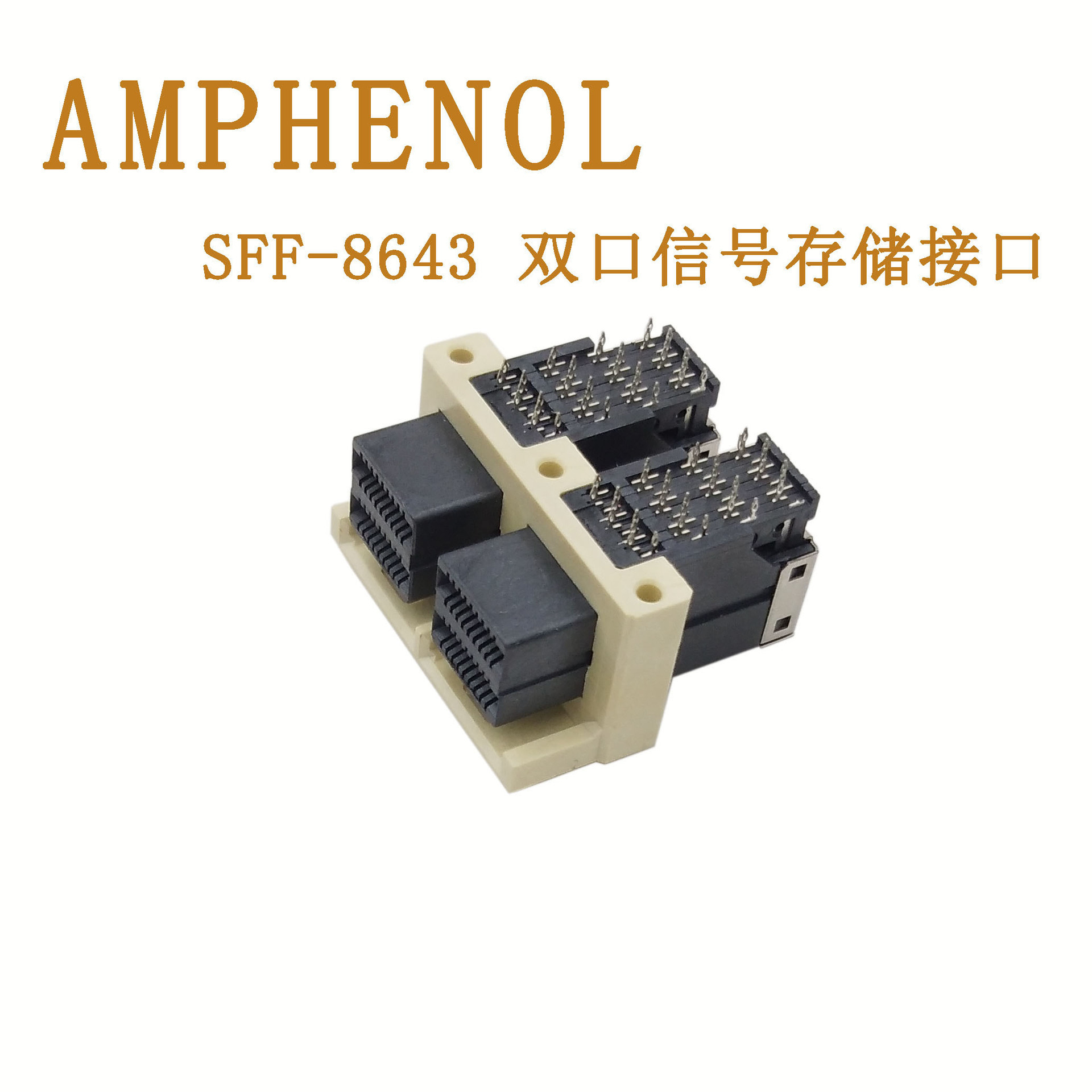 mn sas hd36p(sff-8643)双口amphenol信号传输接口g40h12331hr-c