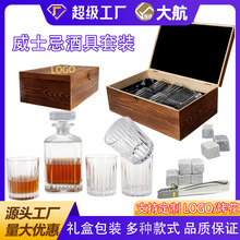 威士忌酒具套装 水晶玻璃洋酒瓶木盒醒酒器烈酒瓶酒樽 酒具礼盒