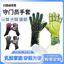 足球门将手套加厚青少年儿童成人足球守门员手套乳胶守门员手套