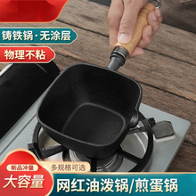 泼油锅方形加高热油小铁锅食品级铸铁油家用煎蛋锅油面油炸煎锅