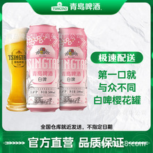 青岛啤酒白啤樱花罐500ml*12罐整箱装啤酒 精酿啤酒