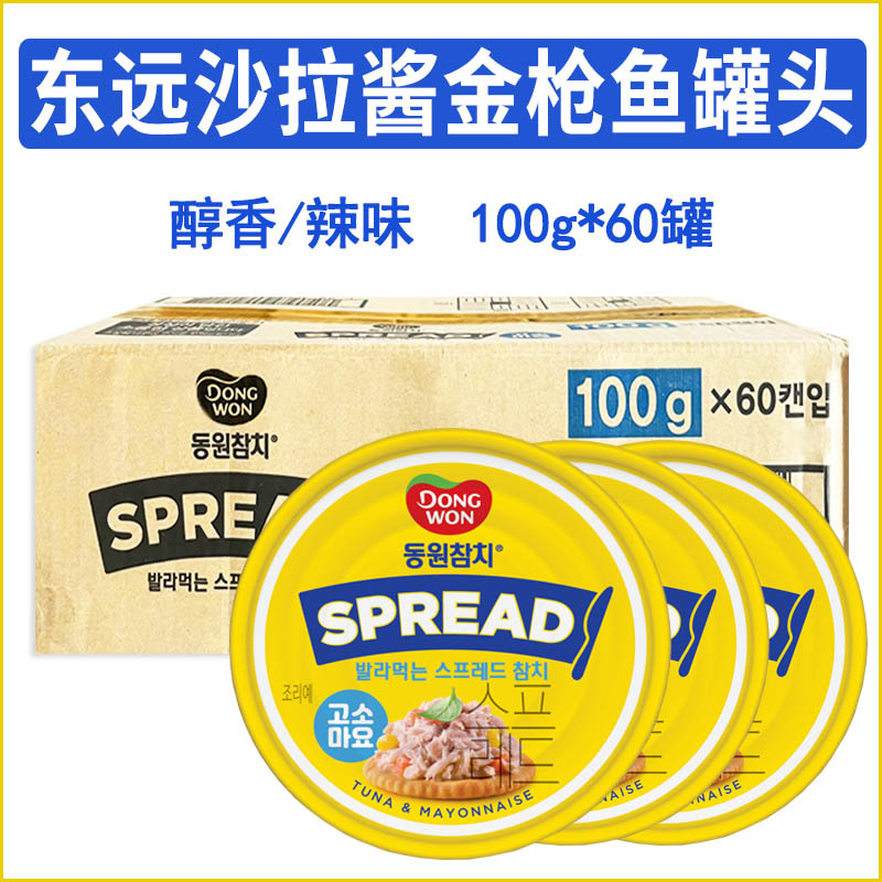 韩国东远醇香沙拉酱金枪鱼罐头醇香辣味蛋黄酱金枪鱼罐头整箱商用