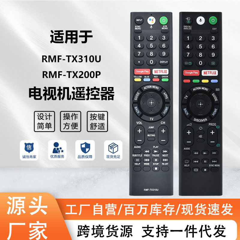 rmf-tx310u rmf-tx200p 适用sony智能电视遥控器 语音款-阿里巴巴