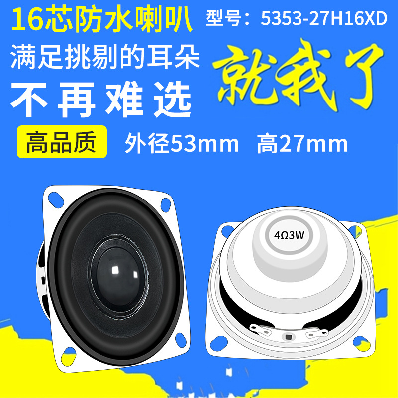 方形单体喇叭重低音 53mm16芯扩音防水音响4欧3W小音响扬声器喇叭