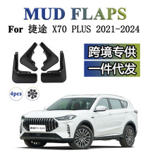 适用于 2021-2024 款捷途 Jetour X70 PLUS 改装配件挡泥板挡泥皮