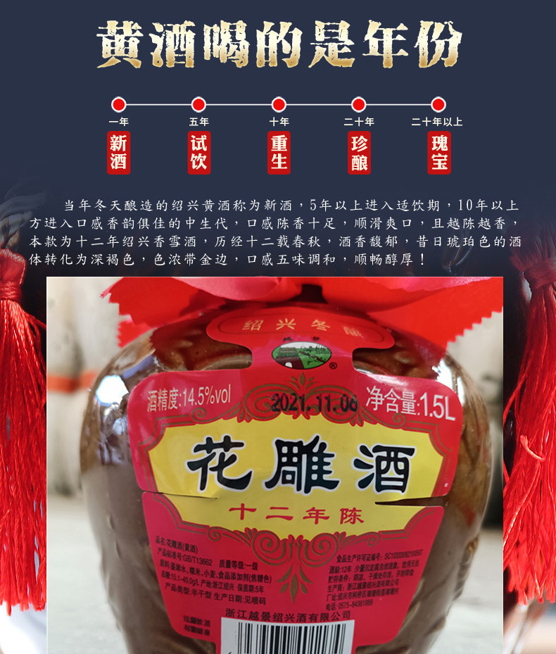 越景绍兴特产黄酒花雕酒十二年坛装1.5l糯米老酒 12年加饭酒3斤装