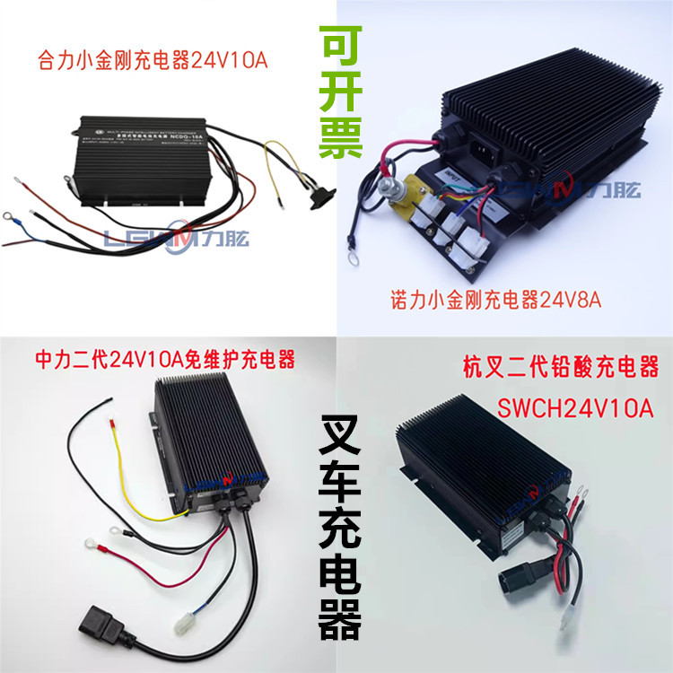 电动叉车充电器 24V48V10A中力合力诺力杭叉小金刚托盘叉车充电机