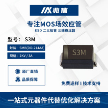 厂家直销1N5408 S3M整流二极管贴片SMB SMC 3A/1000V电源高频电路