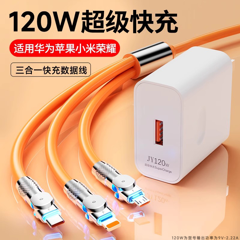 120w充电器快充一拖三适用华为小米苹果三合一数据线tpyec快充插
