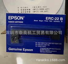 EPSON色带ERC-22B议价