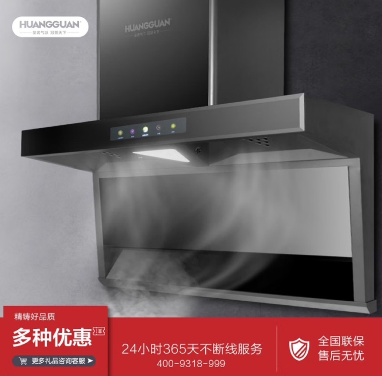 皇冠家用厨房专用变频体感大吸力7字型免清洗顶侧双吸抽油烟机