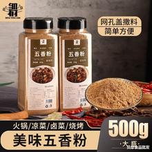 五香粉调味料500g厨房增香烧烤炒菜调味料炒菜烹饪佐料腌制家用