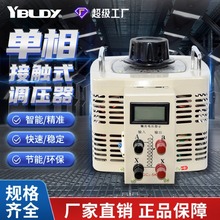 厂家供应单相接触式交流调压器TDGC2-10KVA0-250V自动电压调压器