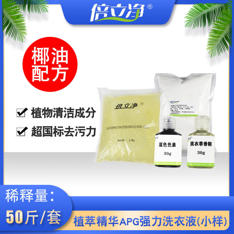 倍立净洗衣液母料批发,售液机适用 洗衣液原液 兑水即成