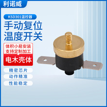 KSD301铜头温控开关 新款温度开关电木壳体 手动复位热保护器定做
