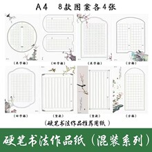 硬笔书法纸钢笔小学生a4比赛专用纸写古诗纸风复古作品仿古的创作