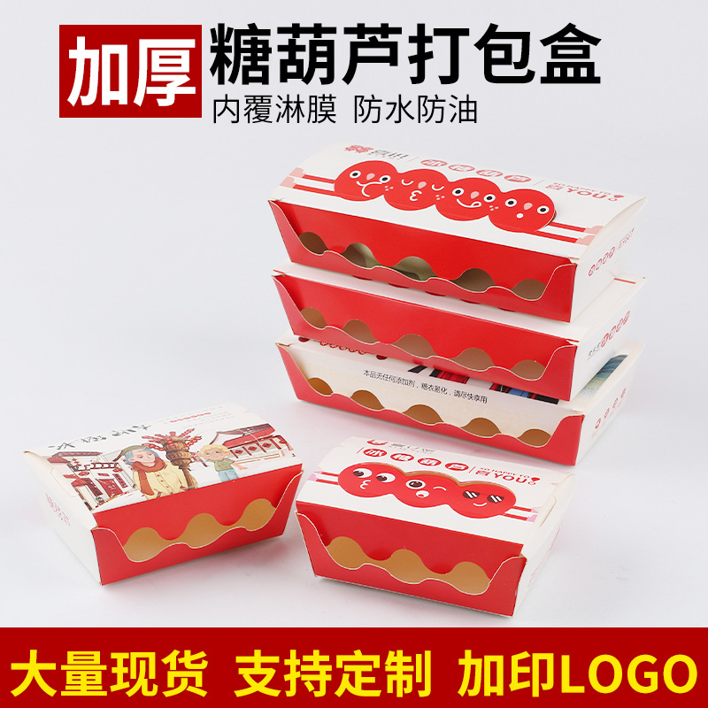 糖葫芦盒一次性打包纸盒 网红迷你小串糖葫芦包装盒外卖纸盒批发