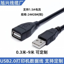 USB2.0公对母电脑打印线全铜带磁环坑扰高速传输U盘打印机连接线