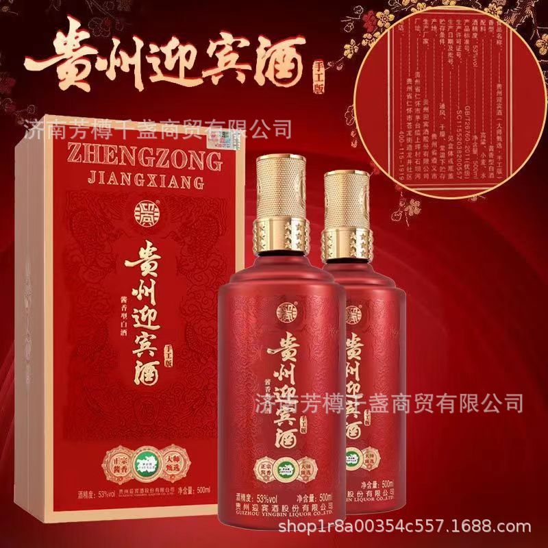 纯粮酒水贵州迎宾酒手工版53度酱香型白酒整箱批发婚宴用酒-阿里巴巴